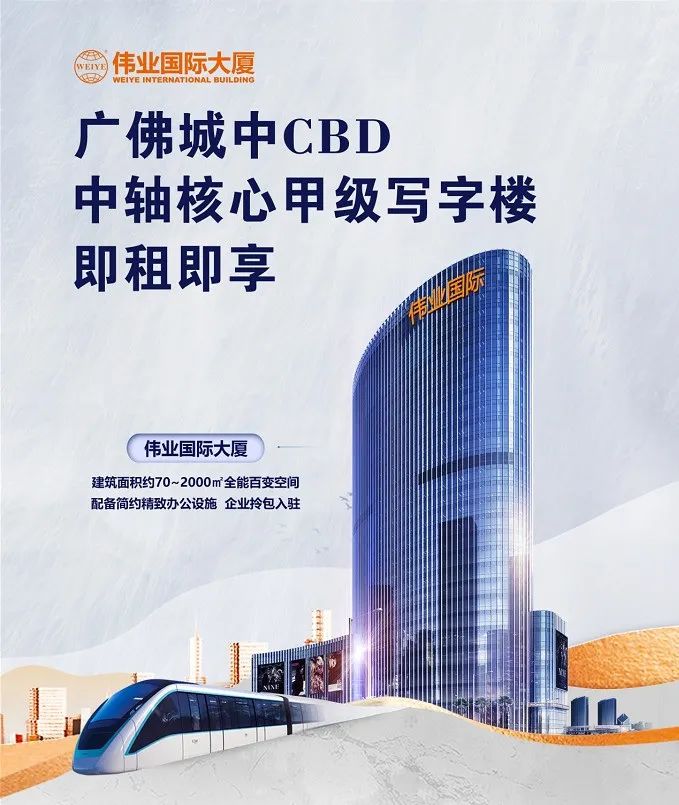 威廉希尔国际大厦招商 | 广佛CBD地标，从这里，引领总部经济