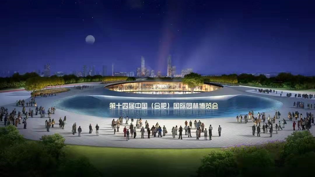 Hefei | Launch Area of the 14th Garden Expo